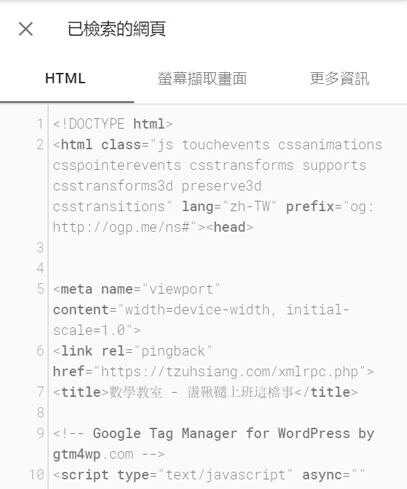 新版Search Console的HTML